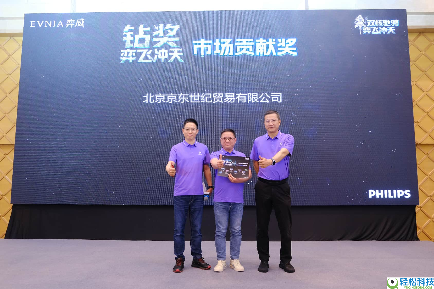 双核驰骋,弈飞冲天——飞利浦显示器2026年渠道协作火伴大会美满闭幕