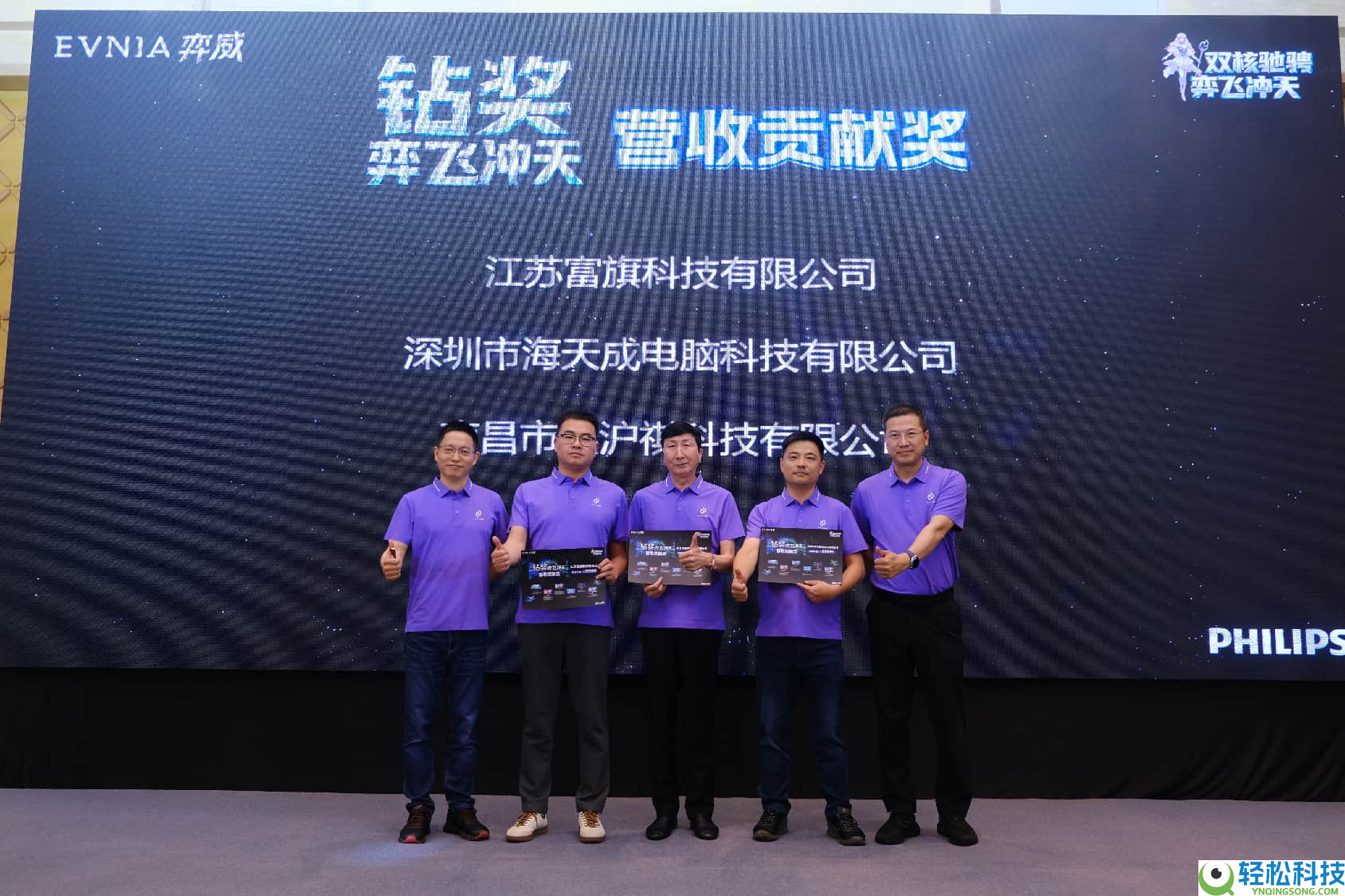 双核驰骋,弈飞冲天——飞利浦显示器2026年渠道协作火伴大会美满闭幕