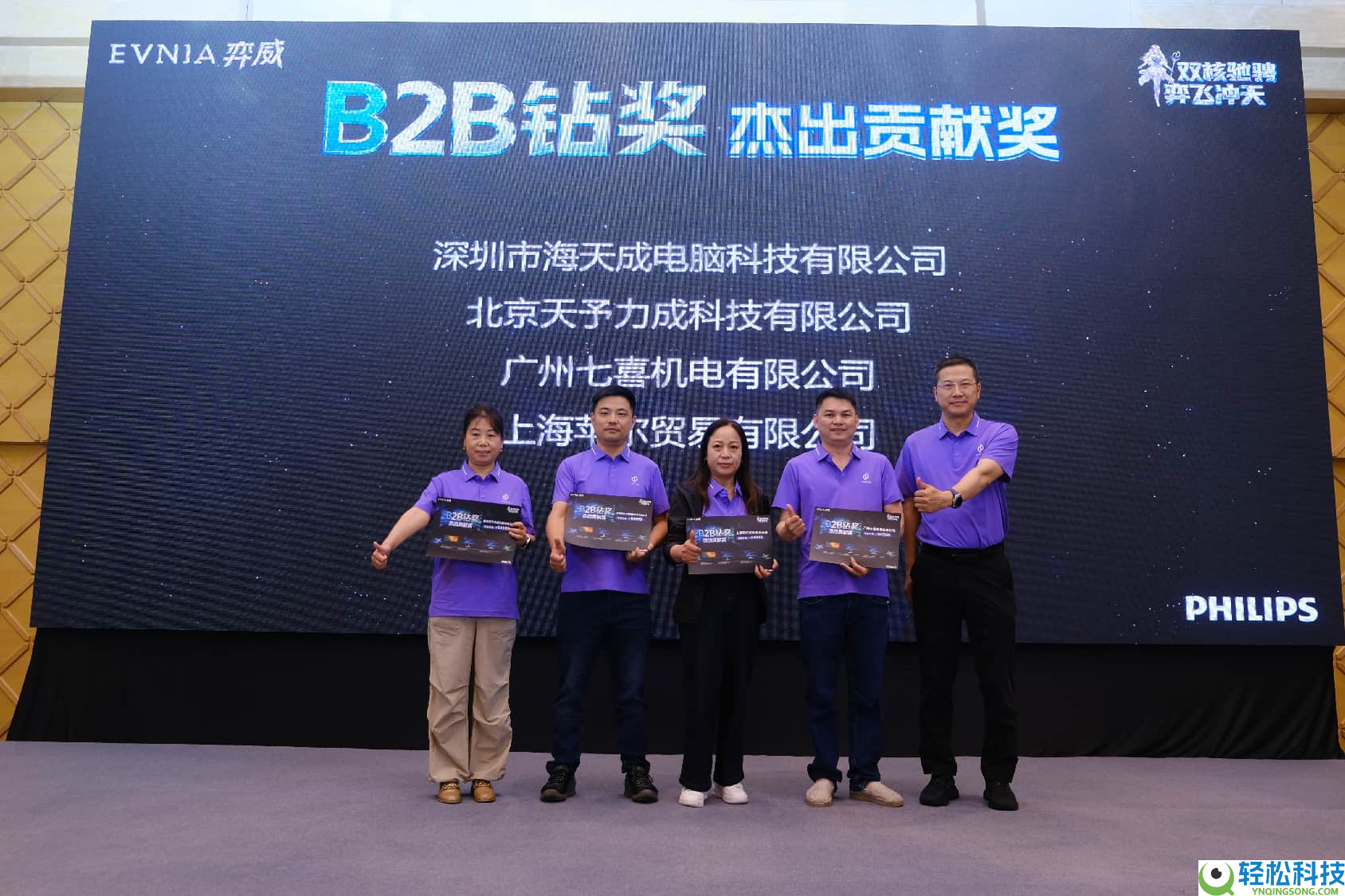 双核驰骋,弈飞冲天——飞利浦显示器2026年渠道协作火伴大会美满闭幕