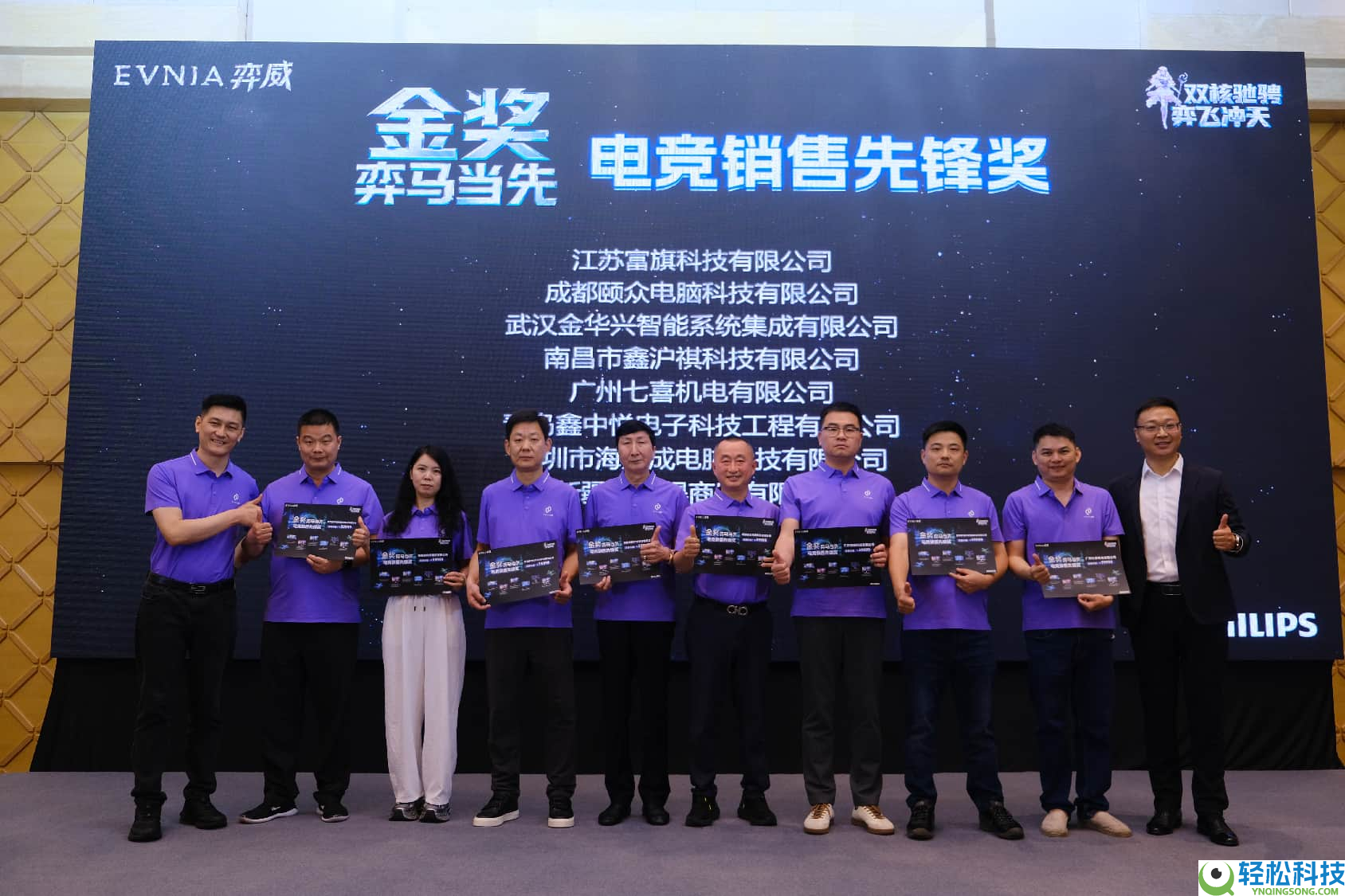 双核驰骋,弈飞冲天——飞利浦显示器2026年渠道协作火伴大会美满闭幕