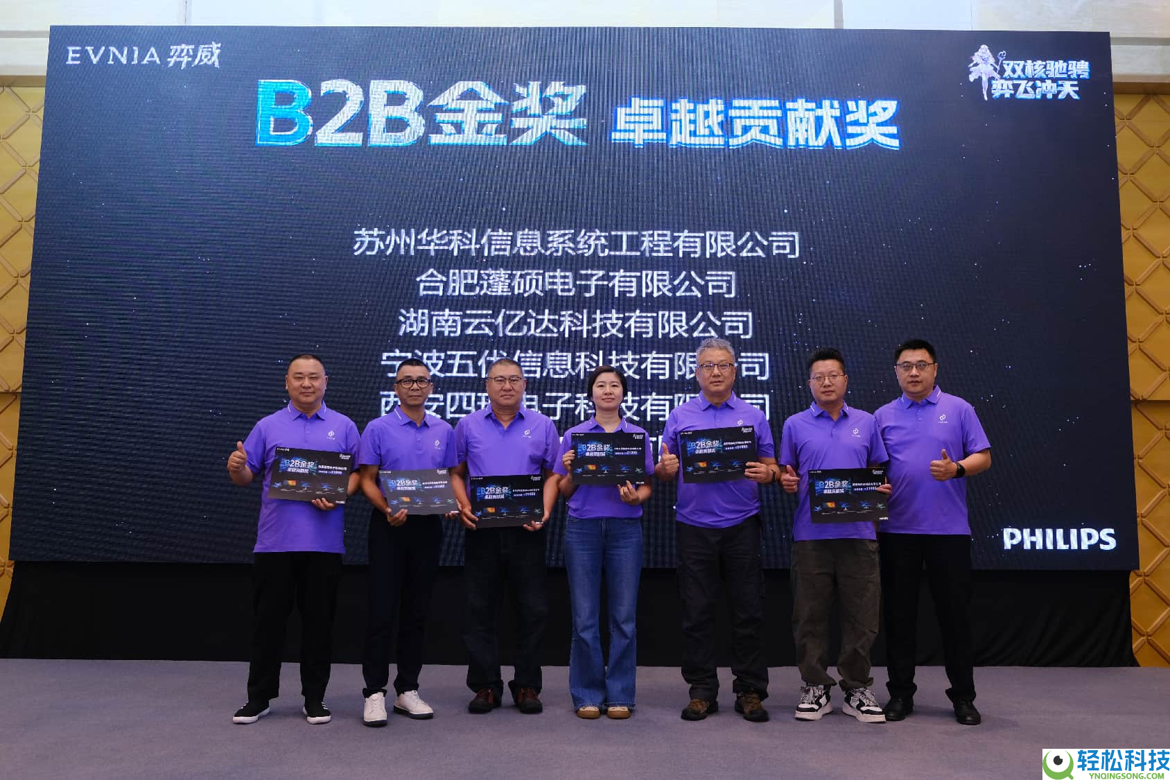 双核驰骋,弈飞冲天——飞利浦显示器2026年渠道协作火伴大会美满闭幕