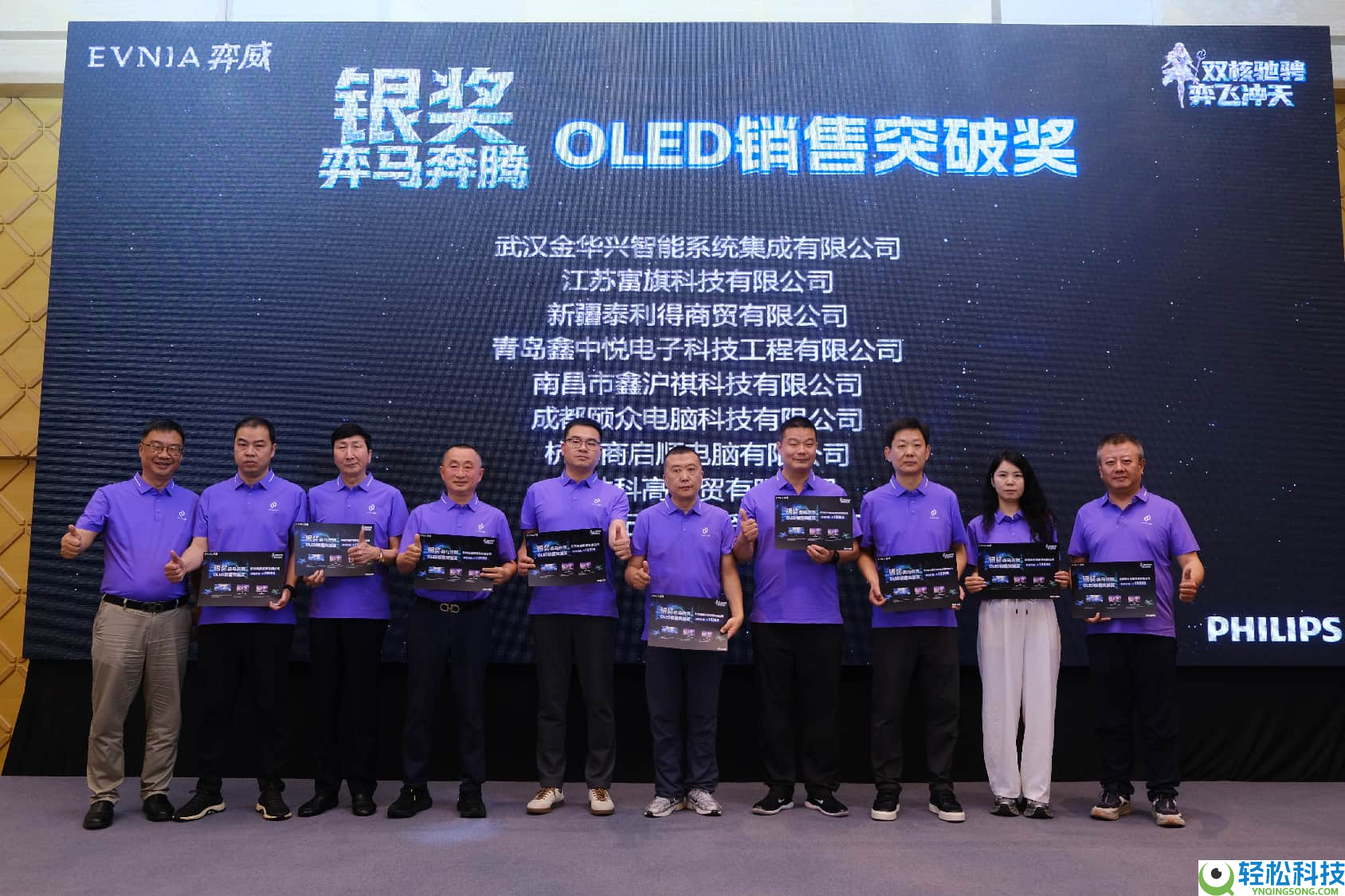 双核驰骋,弈飞冲天——飞利浦显示器2026年渠道协作火伴大会美满闭幕