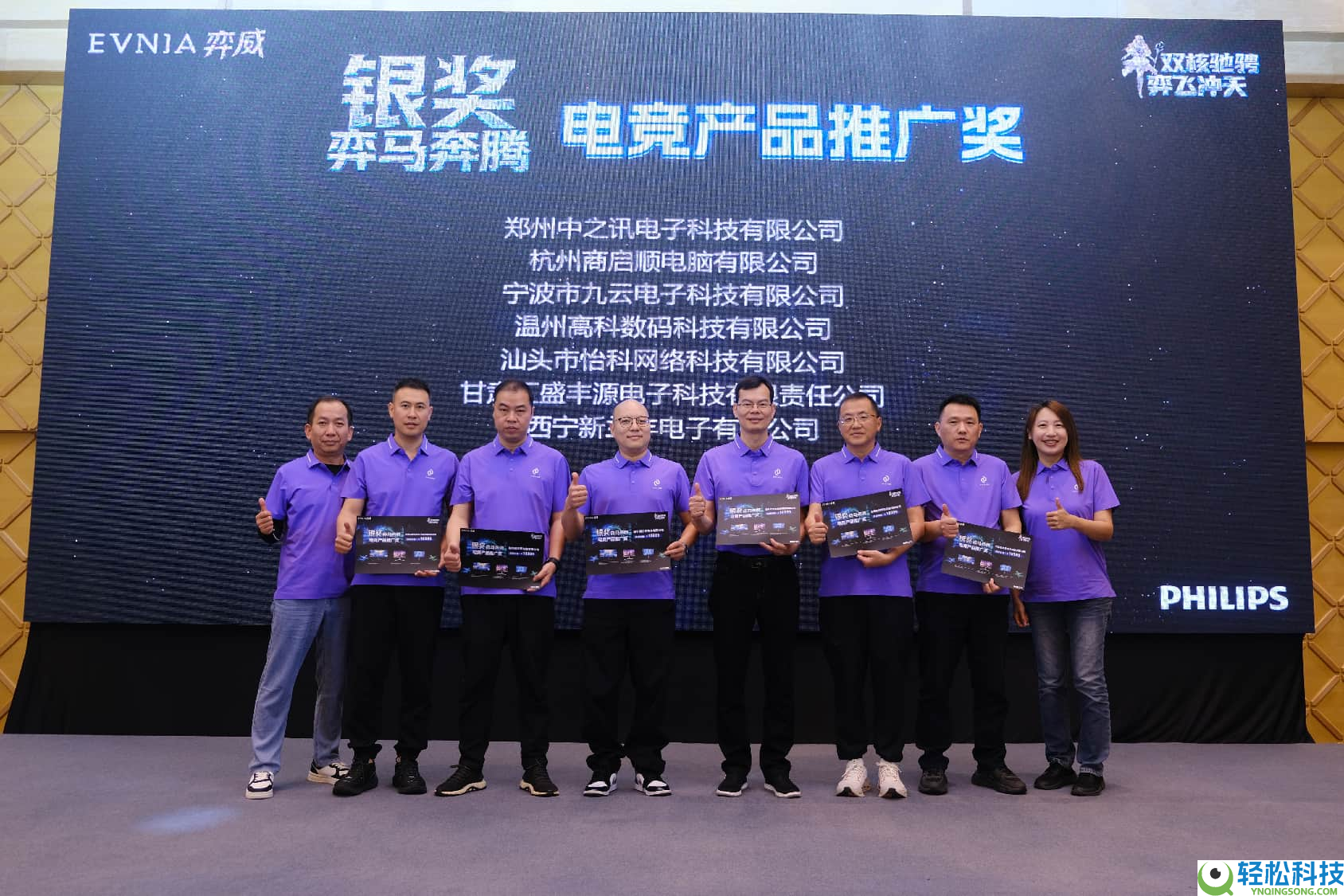 双核驰骋,弈飞冲天——飞利浦显示器2026年渠道协作火伴大会美满闭幕