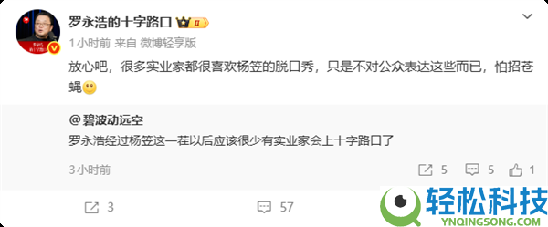 罗永浩：喜好杨笠的人良多 只是怕招苍蝇不说