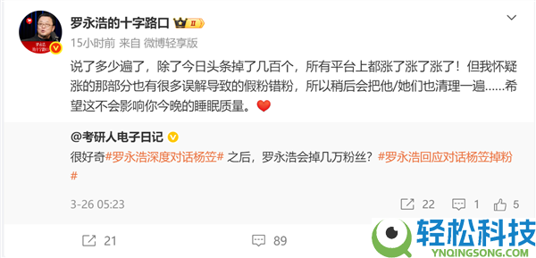 罗永浩：喜好杨笠的人良多 只是怕招苍蝇不说