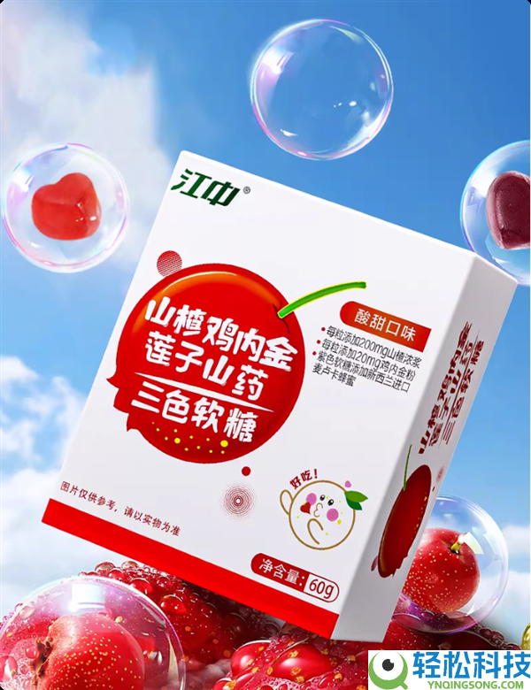 酸甜Q弹 江中山查鸡内金莲子山药软糖1盒30颗9.9元