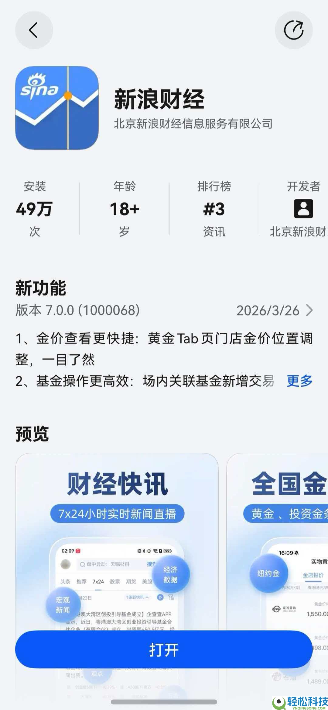 鸿蒙版新浪财经六大功能晋级,畅享受户用“闪控球”轻松完成高效理财