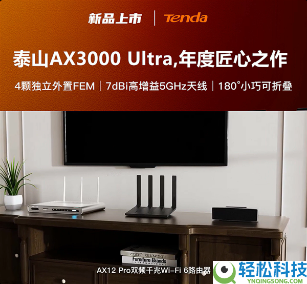 仅118元搞定信号黑洞 腾达发布泰山AX3000 Ultra路由器