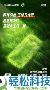 人生各有谜底,生意自有新局,快手超等品牌周x新银发气力举动启幕