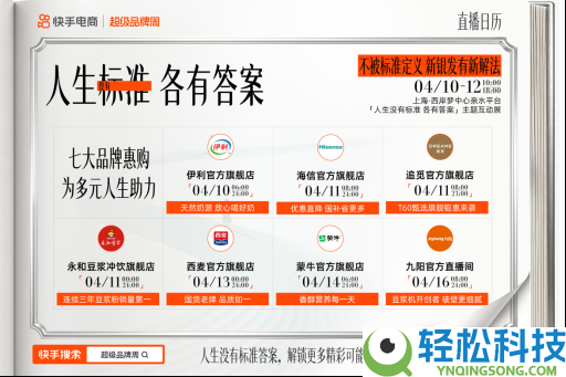 人生各有谜底,生意自有新局,快手超等品牌周x新银发气力举动启幕