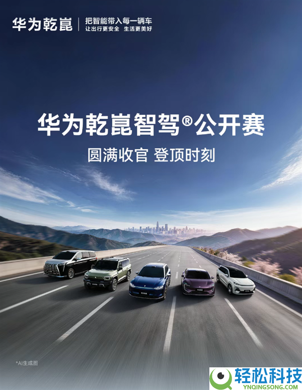 华为乾崑智驾大赛收官：三人并列第一 获奖三折叠手机