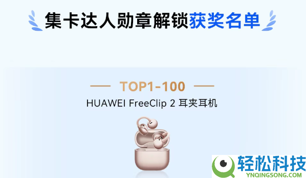 华为乾崑智驾大赛收官：三人并列第一 获奖三折叠手机