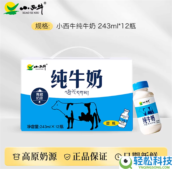 配料只要生牛乳 小西牛高原全脂奶2.3元/瓶大促