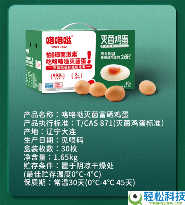 99.9%灭菌率：咯咯哒灭菌鸡蛋25元30枚半价大促