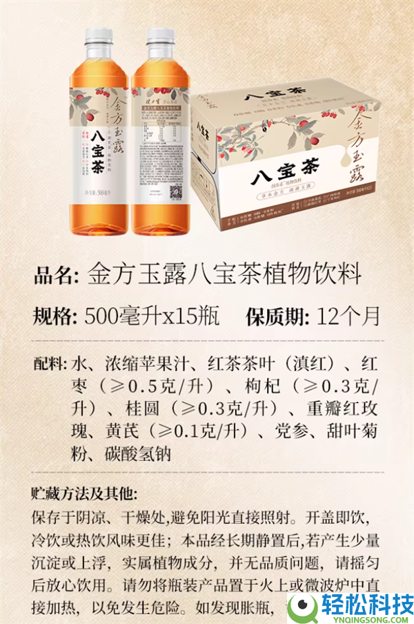 真材实料：健力宝金方玉露八宝菊花茶饮料500ml*15瓶 到手19.9元