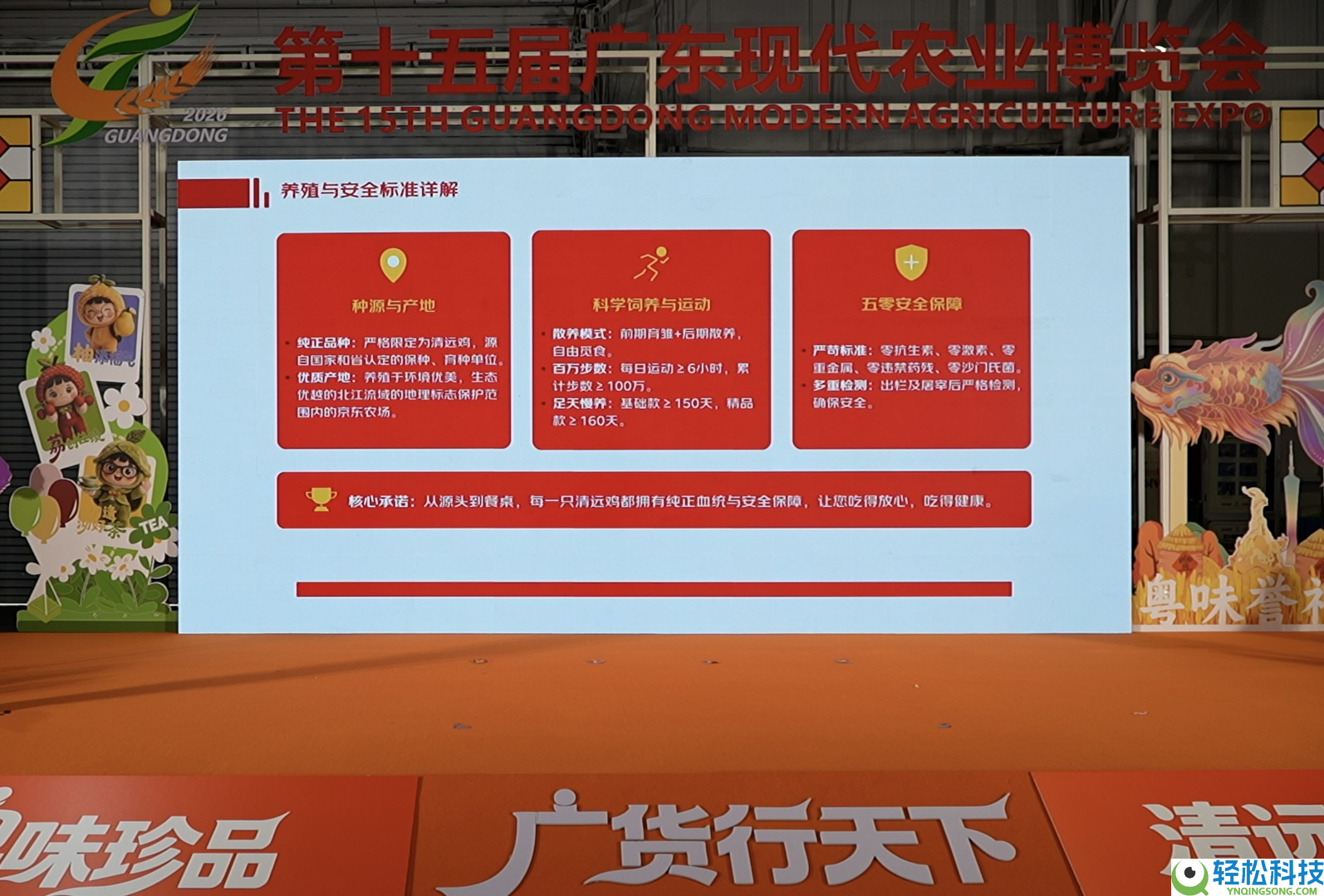 京东生鲜定养形式落地清远 清远市联袂京东发布《京东清远跑步鸡规范》