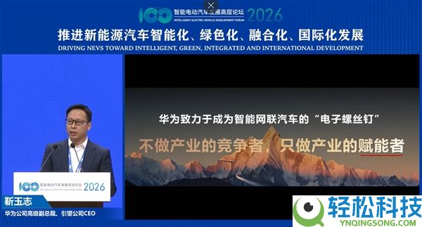 靳玉志：华为是智能汽车电子螺丝钉 不做竞争者只做赋能者