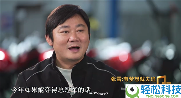 剑指总冠军,张雪许诺夺冠即包机：邀研发与协作火伴共赴现场