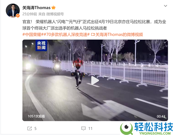 全球首个终端大厂参赛,光荣官宣机械人出战马拉松赛事