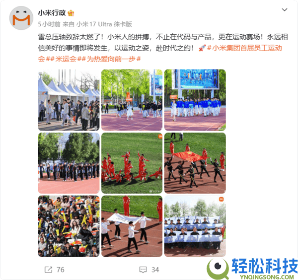 小米16年首办员工运动会：雷军致辞倡议安康,跨部分互动促默契配合