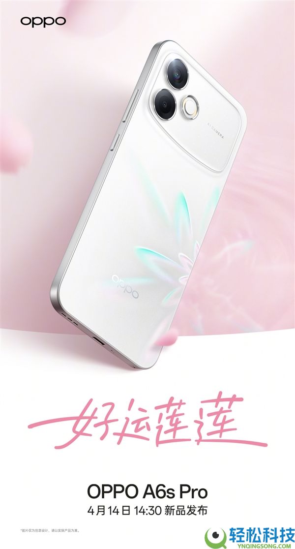 颜值天花板,OPPO A6s Pro三色设计发布 配色名寄意太好了