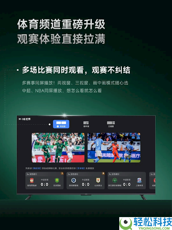 小米电视桌面4.0重磅晋级来了,流利度大提拔 多赛事同屏播放