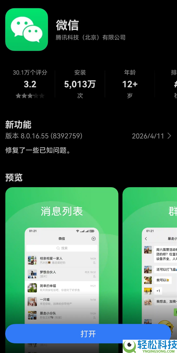 华为鸿蒙生态重磅里程碑,微信鸿蒙版装置量打破5000万