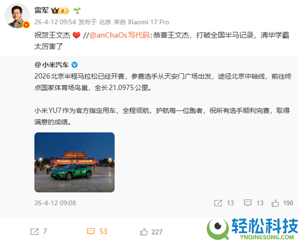 清华学霸王文杰冲破全国半马记载 雷军送庆祝