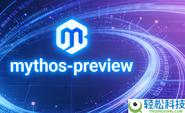 吓破全球的最强AI大模子Mythos被指夸张：数千个破绽徒有虚表