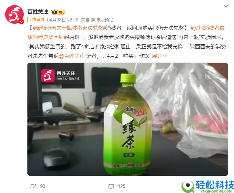 康徒弟“再来一瓶”难兑奖,是“玩不起”仍是“玩呢”？