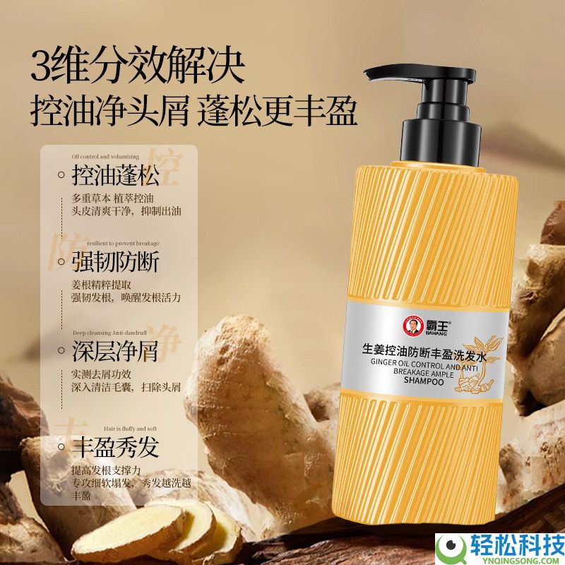 控油净头屑 霸王生姜洗发水15元一瓶 原价59.9元