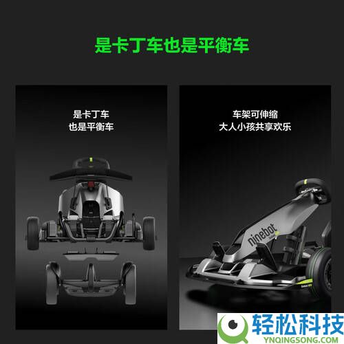 Ninebot小米九号卡丁车PRO2代：一车两用,解锁户外新潮驾驶体验