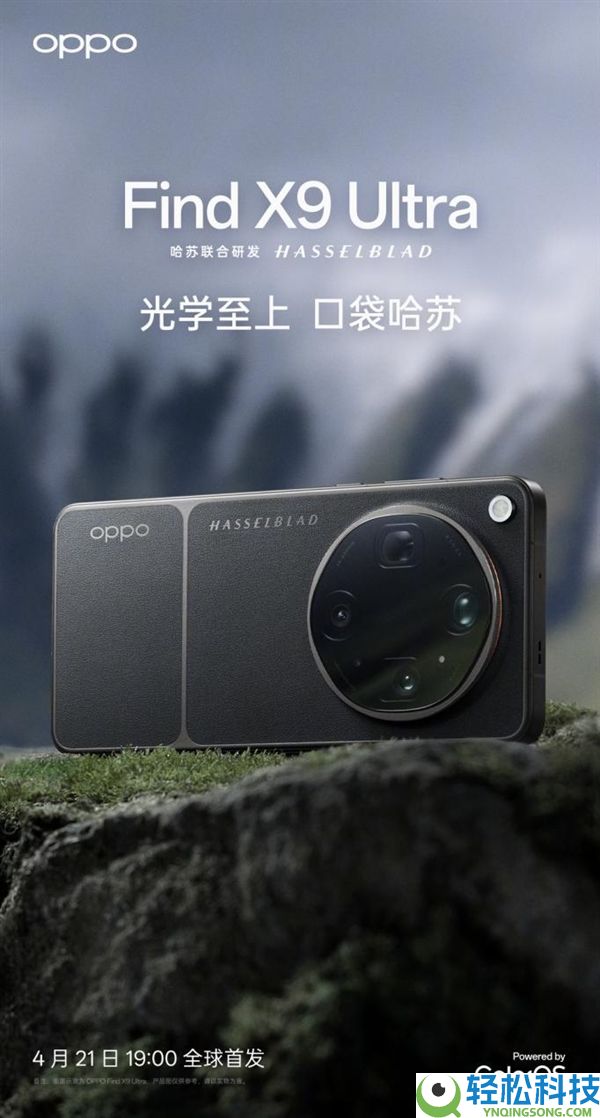年青人的第一台哈苏相机,OPPO Find X9 Ultra哈苏大地索求家巨匠套装来了