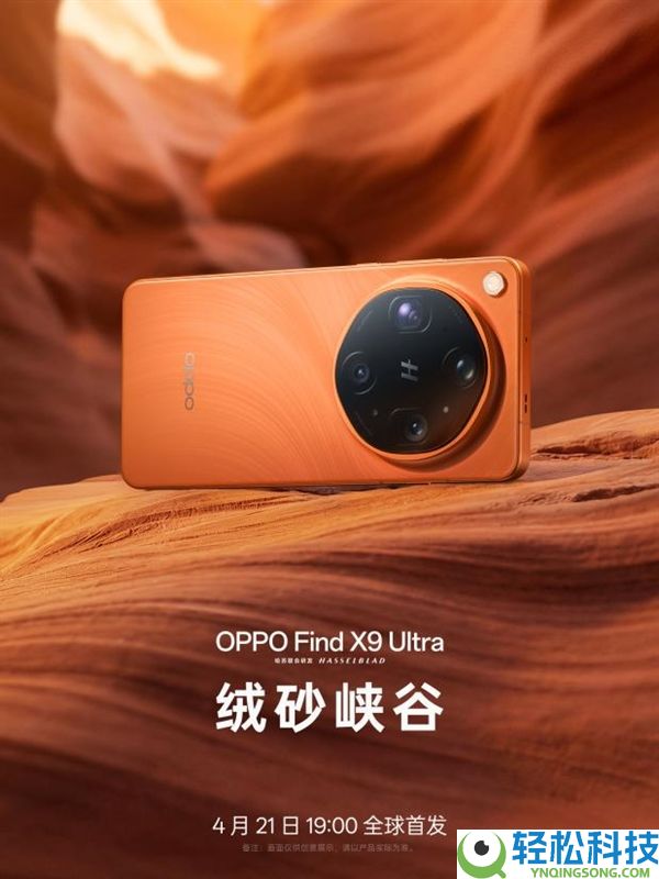 年青人的第一台哈苏相机,OPPO Find X9 Ultra哈苏大地索求家巨匠套装来了