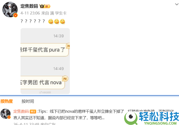 华为代言人战略疑严重调剂,易烊千玺成Pura系列代言人