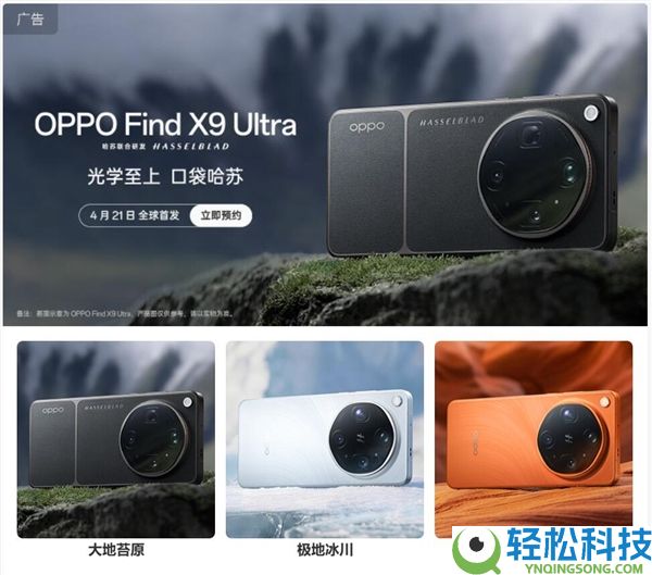 OPPO Find X9 Ultra官图发布：环形模组+拼接背板 哈苏味拉满
