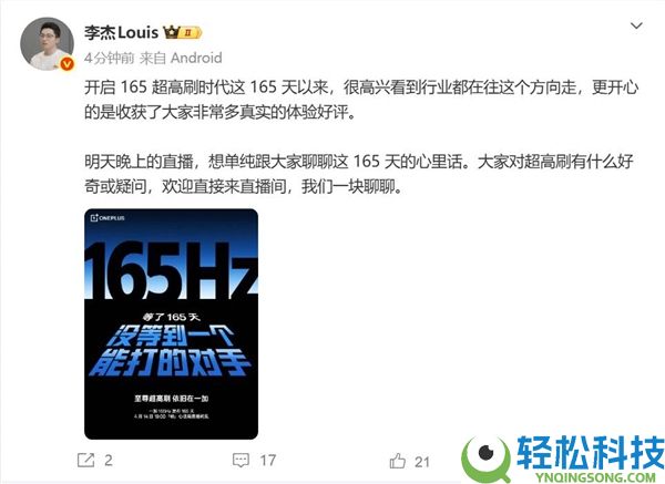 一加开启165Hz超高刷时期：等了165天 没等到一个能打的对手
