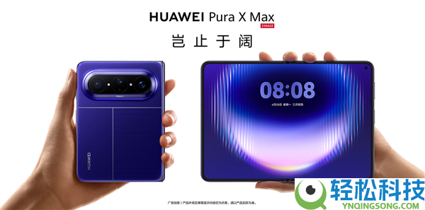华为Pura X Max上架官网：5款配色、4款存储,最高16GB+1TB
