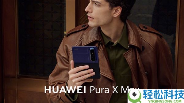 华为Pura X Max上架官网：5款配色、4款存储,最高16GB+1TB