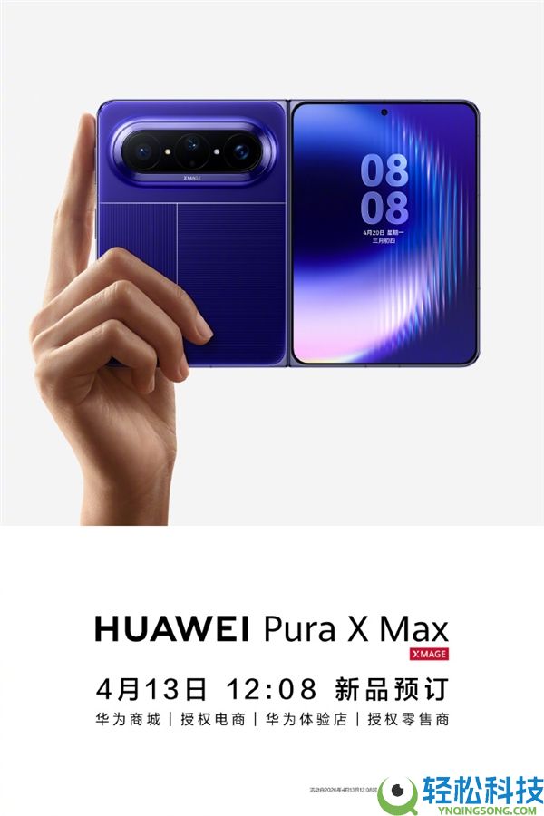 余承东泄漏华为Pura X Max新机被偷拍,自己允悲转发：这啥时辰拍的