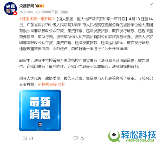 恒大团体、恒大地产及许家印案一审开庭：许家印当庭示意认罪悔罪