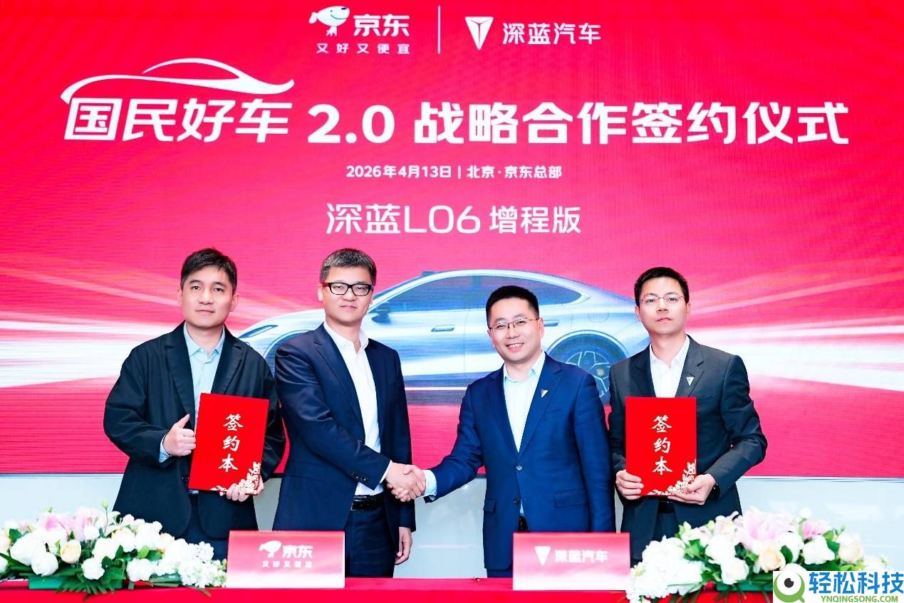 京东与深蓝汽车联袂,“国民好车”再添新权势,共拓出行生态新疆域