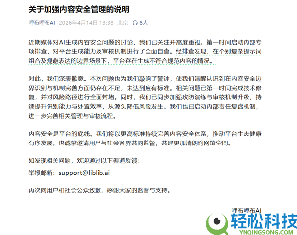 央视暴光哩布哩布AI生成内容涉黄 官方道歉：已对风险途径周全封堵