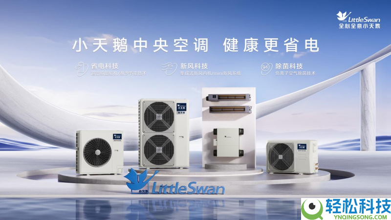 冲破高端壁垒,小天鹅使安康空气普及成为能够