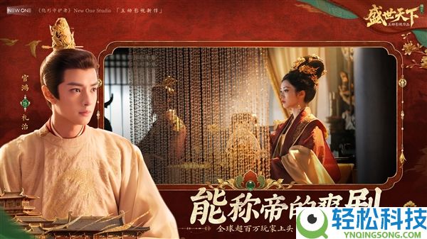 首部武则天原型互动影游,《盛世世界》女帝篇官宣预定：支撑4K画质