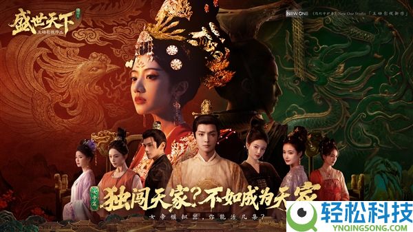 首部武则天原型互动影游,《盛世世界》女帝篇官宣预定：支撑4K画质