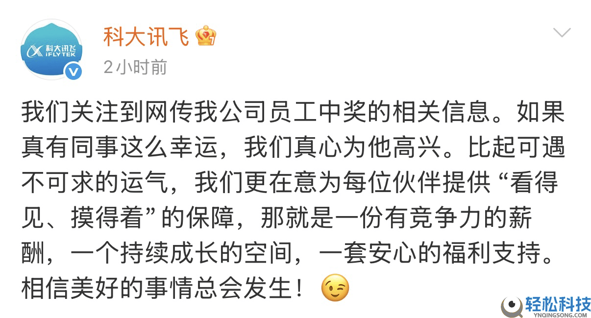 科大讯飞“1500万离任”引热议：真伪难辨,打工人的“暴富梦”却火了