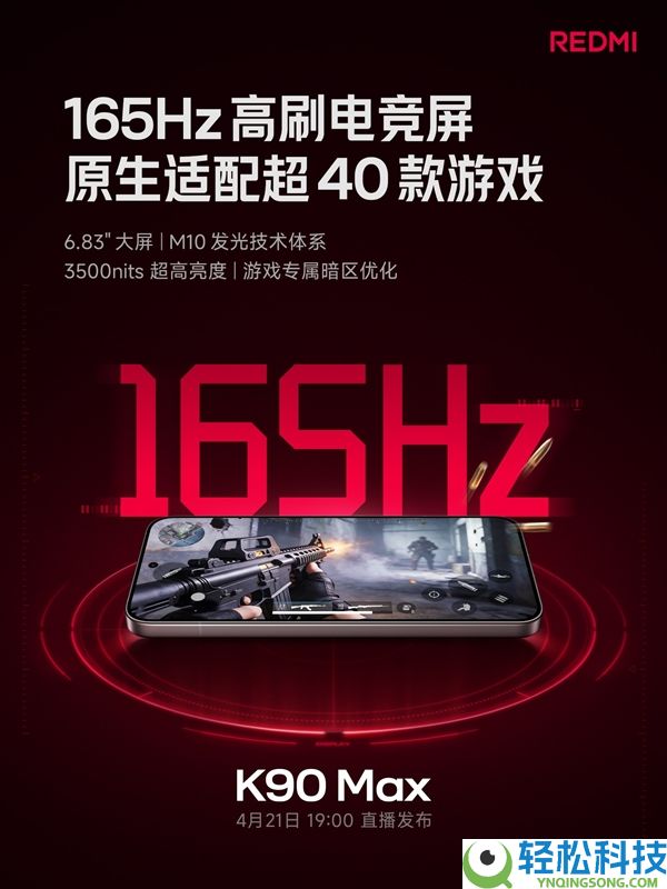 REDMI K90 Max配置汇总：除了电扇还有欣喜
