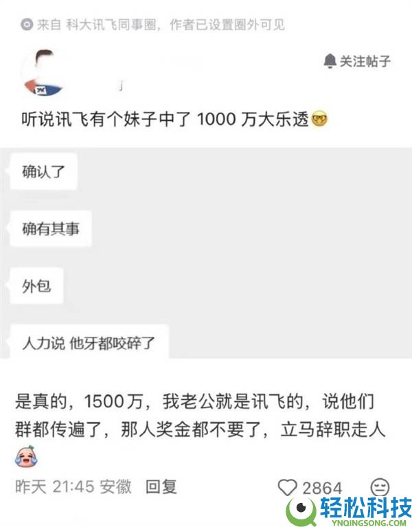 科大讯飞回应员工中1500万大奖：为其雀跃,更重员工其实保证与美好期许