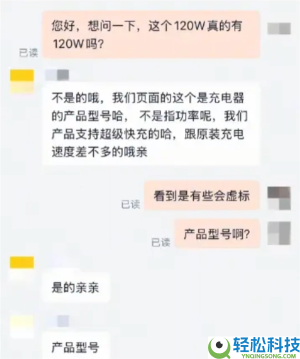 罗永浩吐槽120W是充电器商标：这么地痞是怎样注册成功的